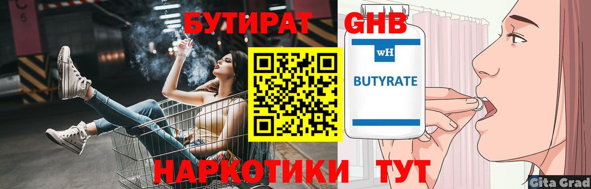 БУТИРАТ 1.4BDO Джанкой