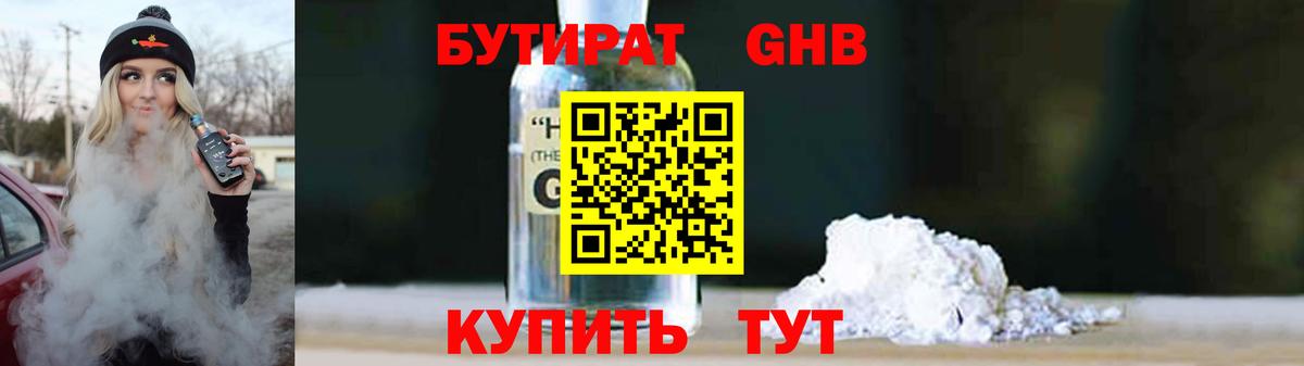 Бутират  Бутират 99%  Вход с VPN  Джанкой 