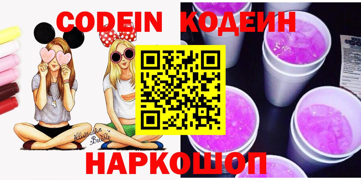 купить наркотик  Вход с VPN  Джанкой  Codein Purple Drank  Кодеиновый сироп Lean Purple Drank 