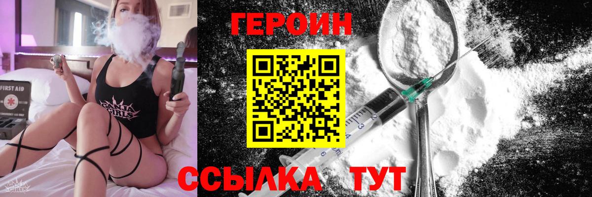 ГЕРОИН белый Джанкой