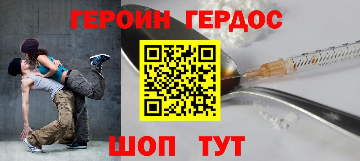 ГЕРОИН герыч Джанкой