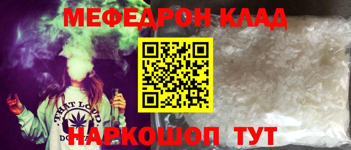 Меф  Мефедрон мука  Вход с VPN  Джанкой  МЕФ mephedrone 