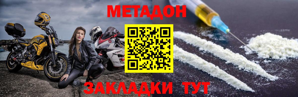 МЕТАДОН methadone  Вход с VPN  МЕТАДОН кристалл  Джанкой 