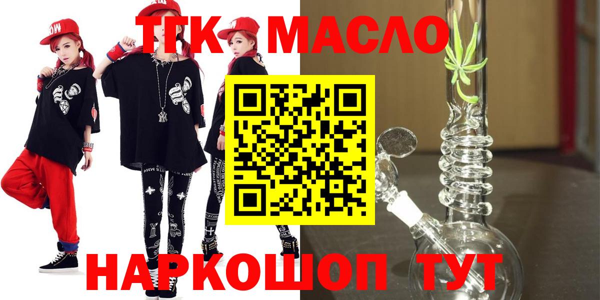 ТГК гашишное масло Джанкой