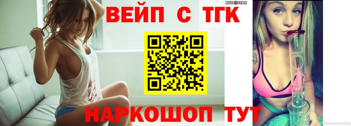 ТГК вейп с тгк  Вход с VPN  Джанкой 